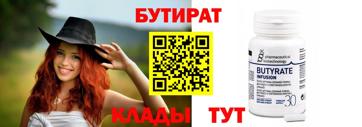 Лабинск  БУТИРАТ бутик  БУТИРАТ  Вход с VPN 