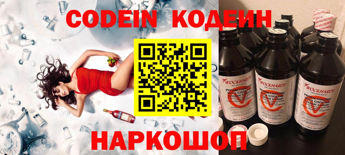 Кодеин Purple Drank  Вход с VPN  Codein напиток Lean (лин)  Лабинск 