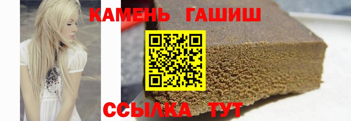 Гашиш гарик  ГАШ  Лабинск  Вход с VPN  ГАШ VHQ 