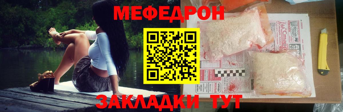 Мефедрон кристаллы Лабинск