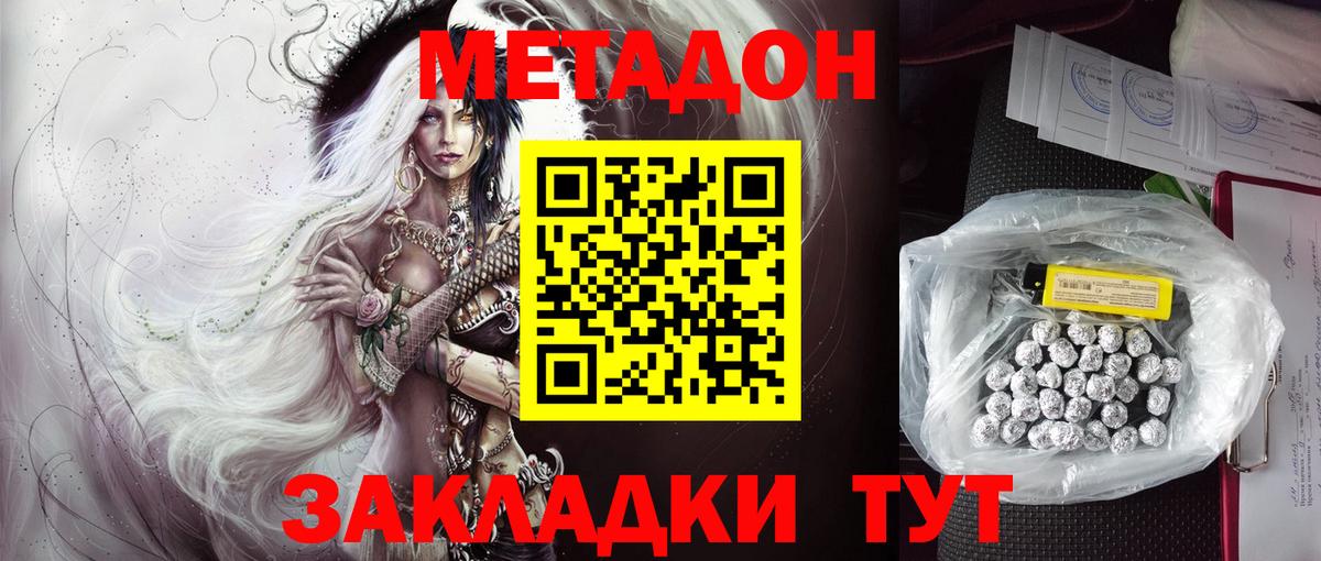 Лабинск  МЕТАДОН methadone  Вход с VPN  МЕТАДОН кристалл 