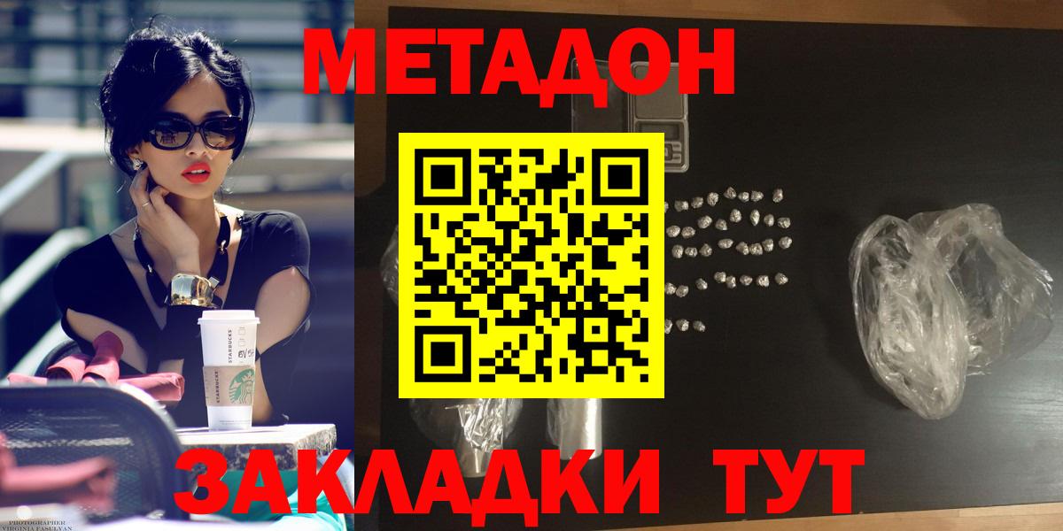 МЕТАДОН кристалл Лабинск